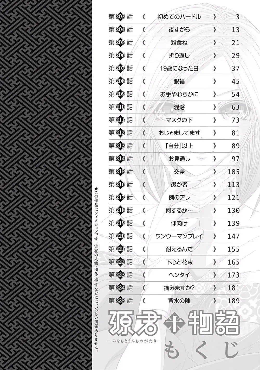 Minamoto-kun Monogatari ตอนที่ 203 — page 4 of 15