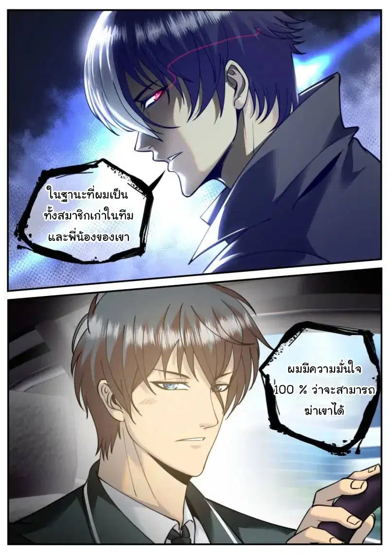 The Superb Captain in the City ตอนที่ 83 — page 6 of 17