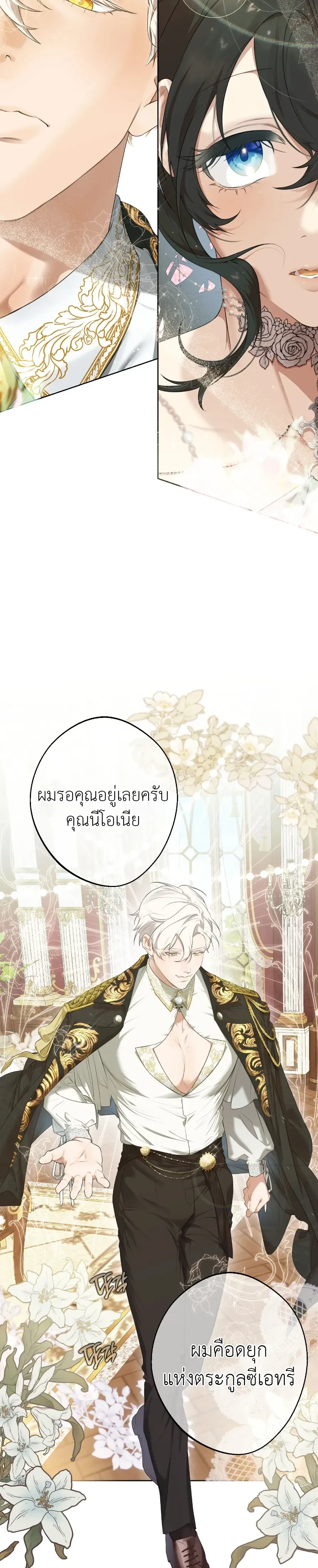 How to Tame the Monster Duke – วิธีทำให้ยุกอสูรเชื่อง ตอนที่ 1 — page 18 of 36