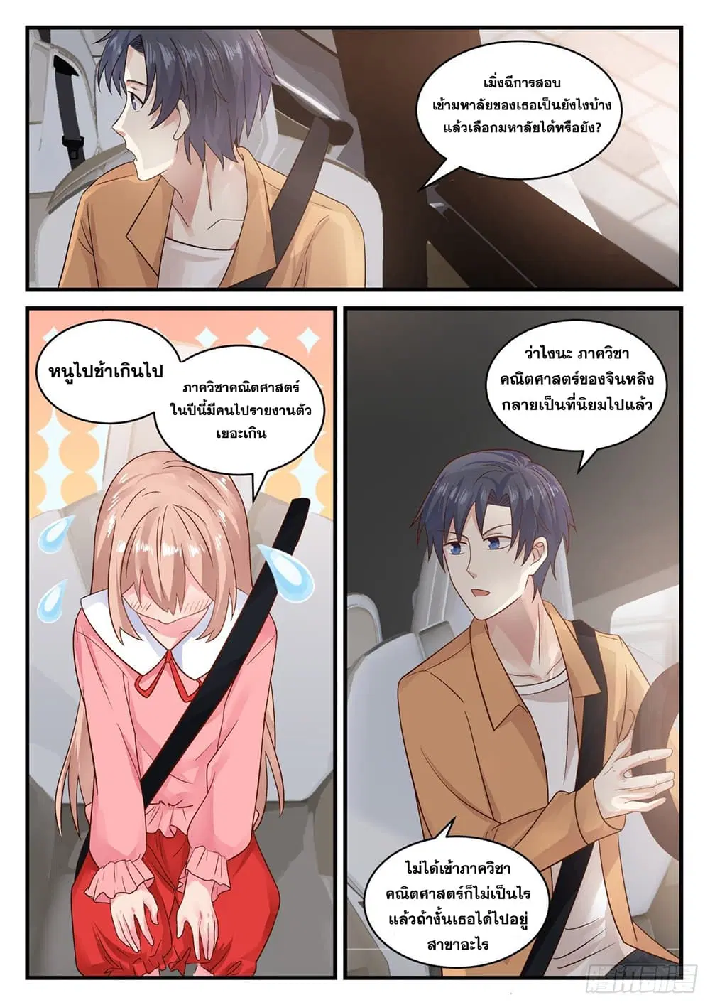 Xueba’s Black Technology System.jpg ตอนที่ 116 — page 11 of 15