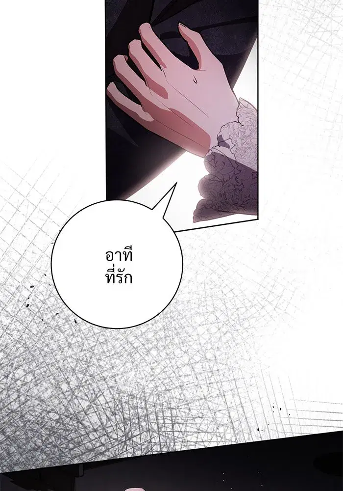 To My Husband’s Mistress ตอนที่ 70 — page 26 of 102