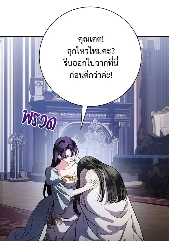 To My Husband’s Mistress ตอนที่ 72 — page 68 of 94