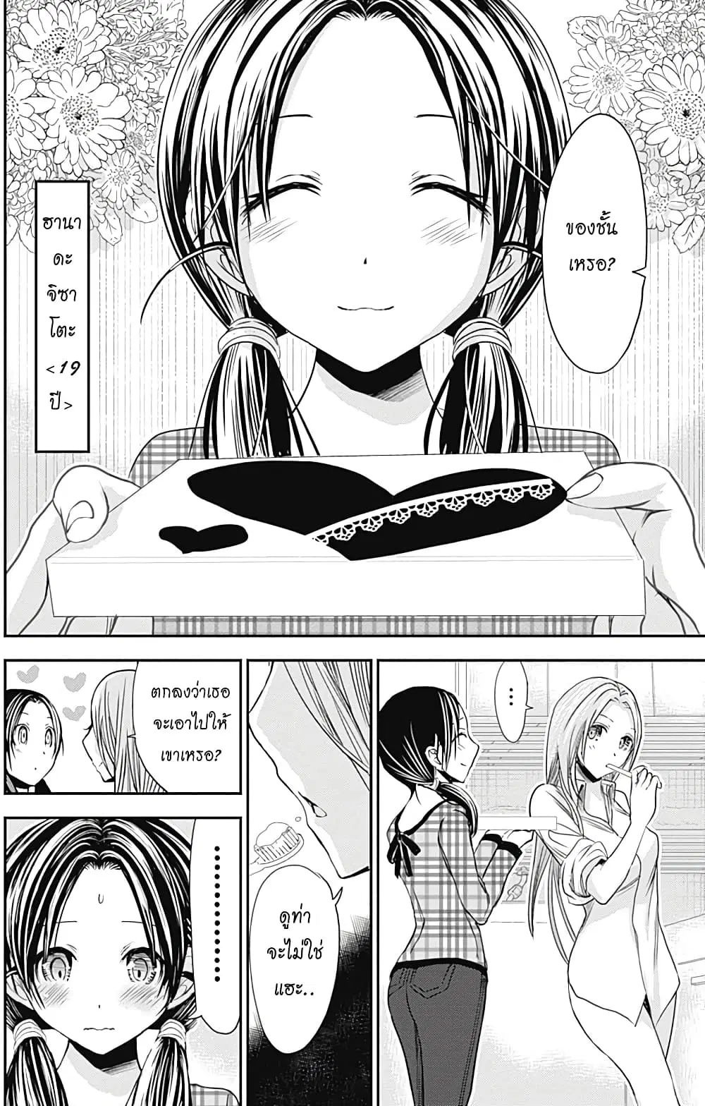 Minamoto-kun Monogatari ตอนที่ 259 — page 4 of 9