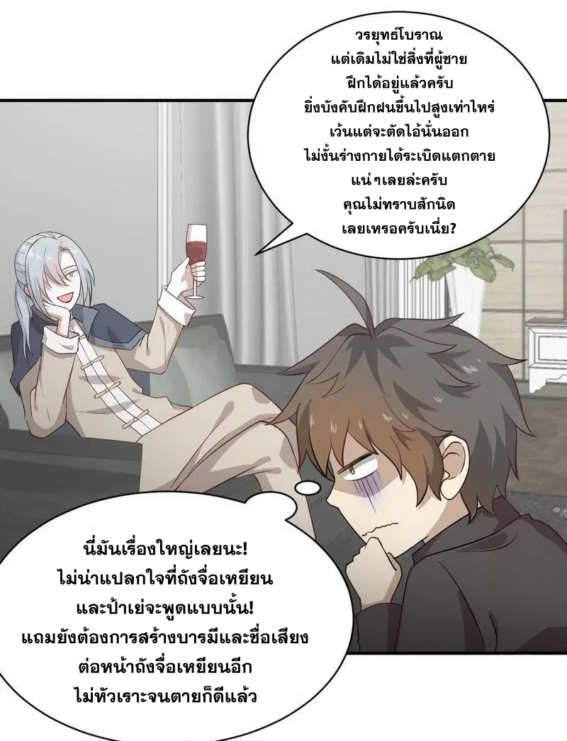 Immortal Swordsman in the Reverse World ตอนที่ 56 — page 3 of 26