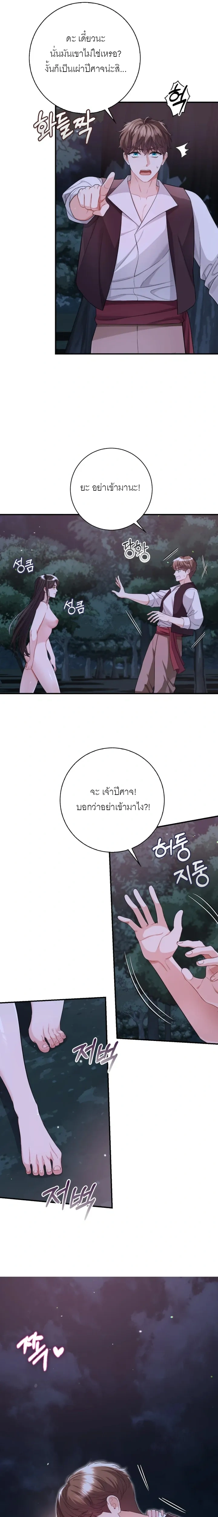 ROMANCE SAGA Succubus Story – เรื่องเล่าของซัคคิวบัส ตอนที่ 1 — page 4 of 17