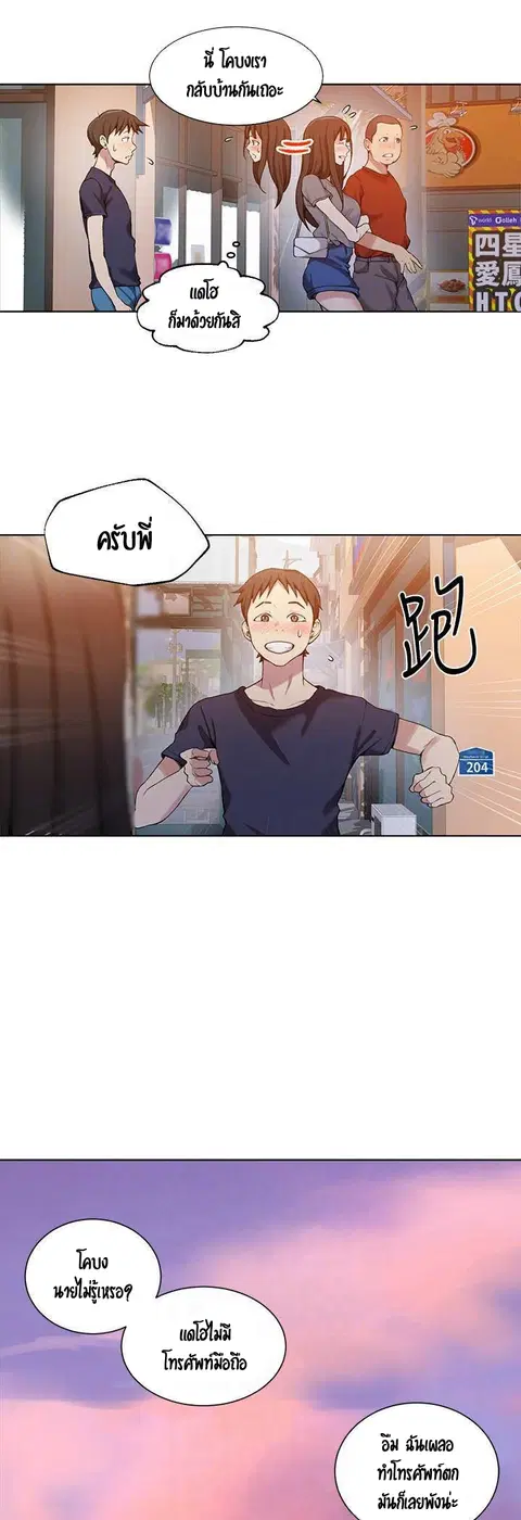 Secret Class ตอนที่ 29 — page 12 of 45
