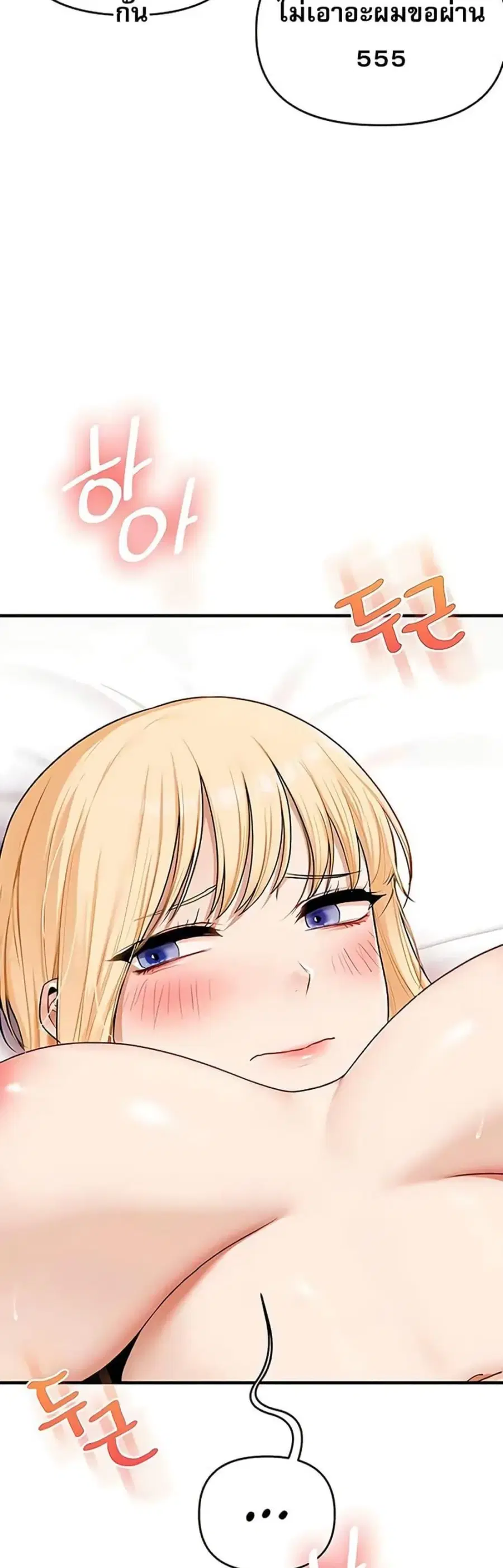 Relationship Reversal ตอนที่ 96 — page 28 of 50