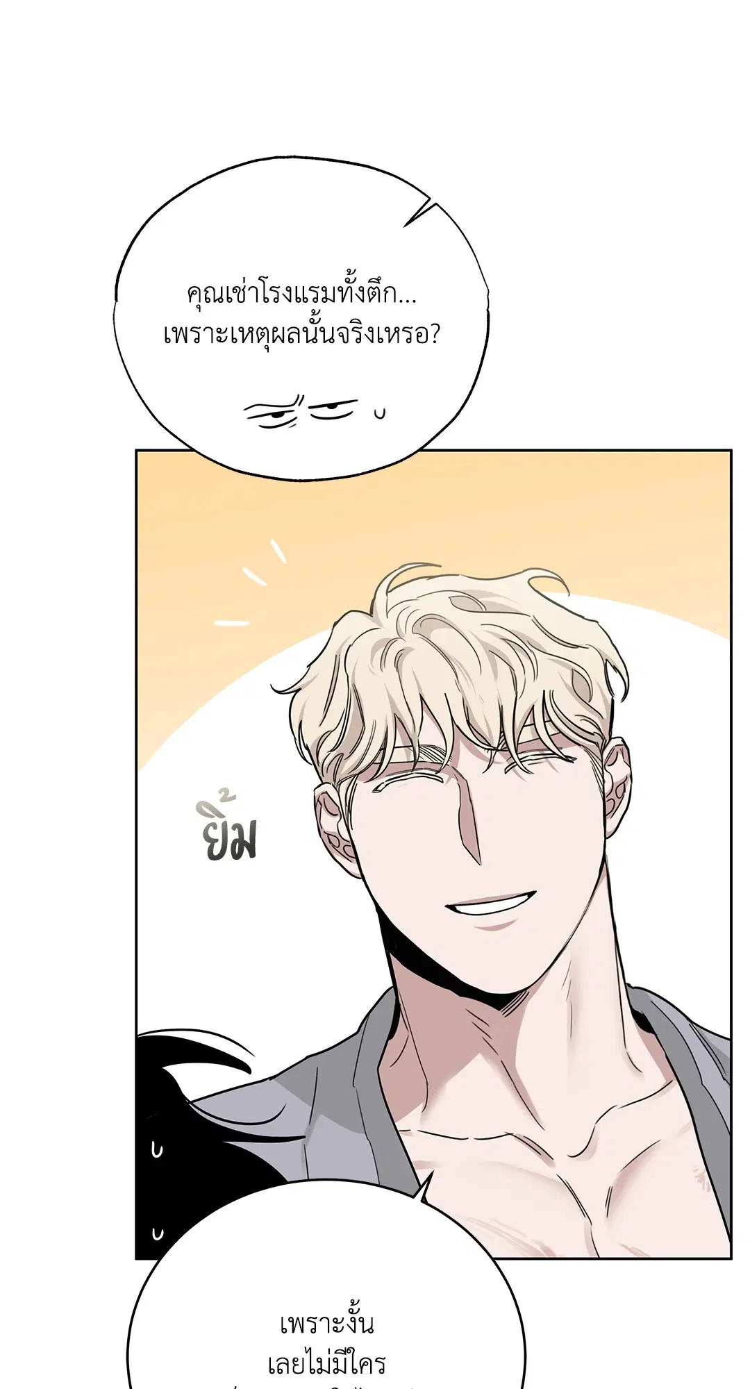 Roses and Champagne ตอนที่ 52.18 — page 36 of 89