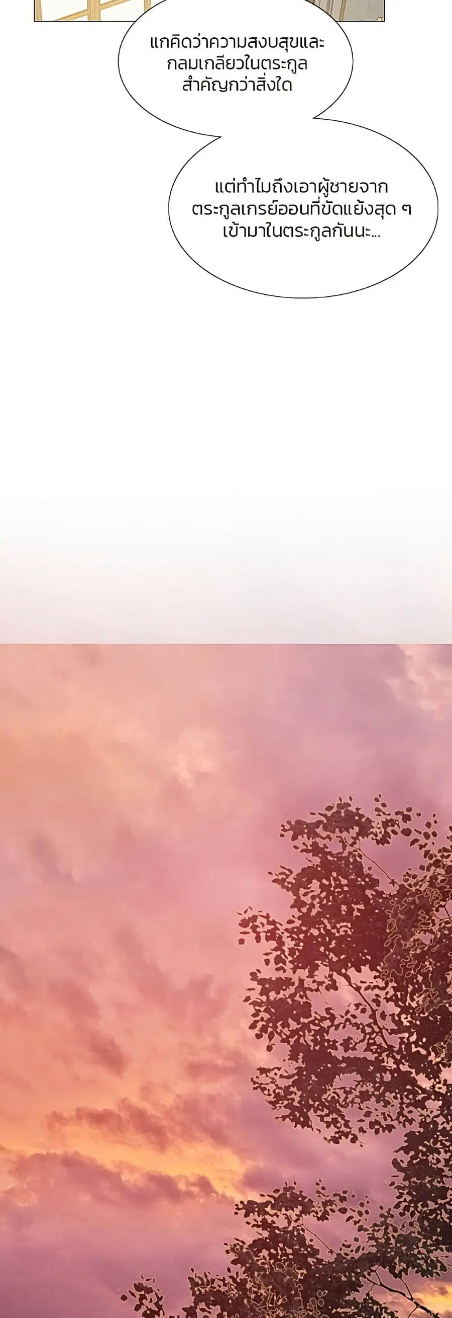 Serena ตอนที่ 7 — page 36 of 52