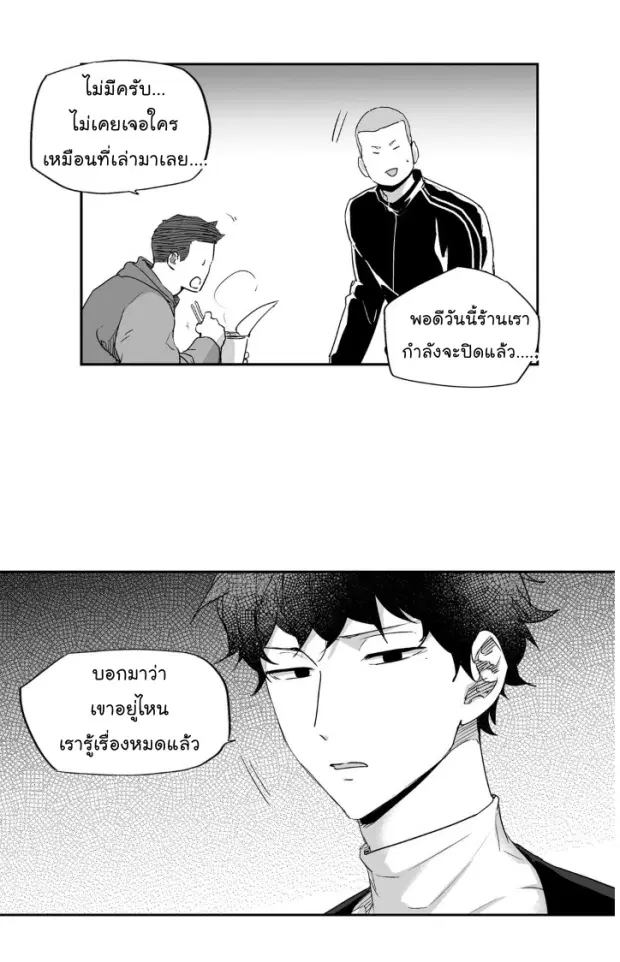 Love is an Illusion! – ซูเปอร์สตาร์ ตอนที่ 7 — page 19 of 43