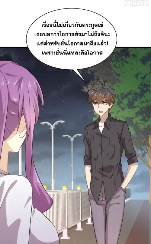 Immortal Swordsman in the Reverse World ตอนที่ 99 — page 24 of 36