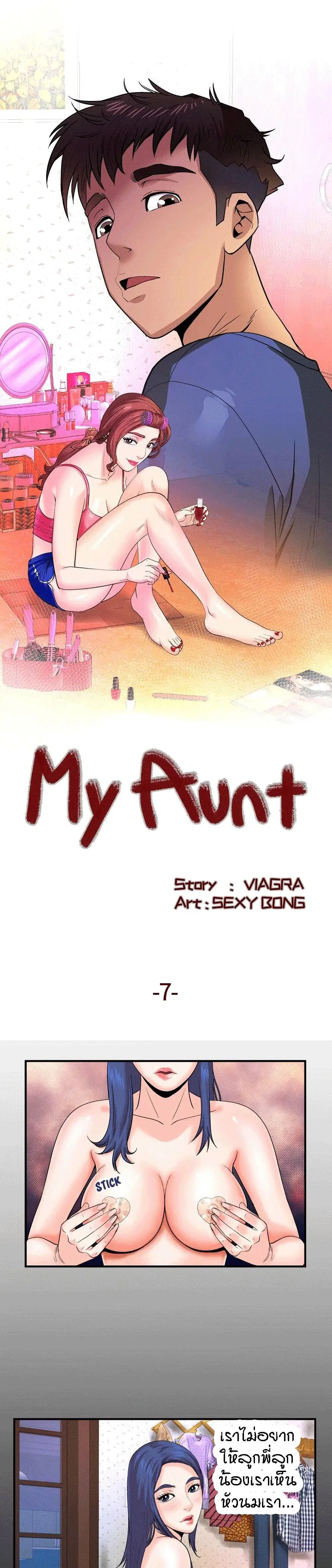 My Aunt ตอนที่ 7 — page 1 of 22