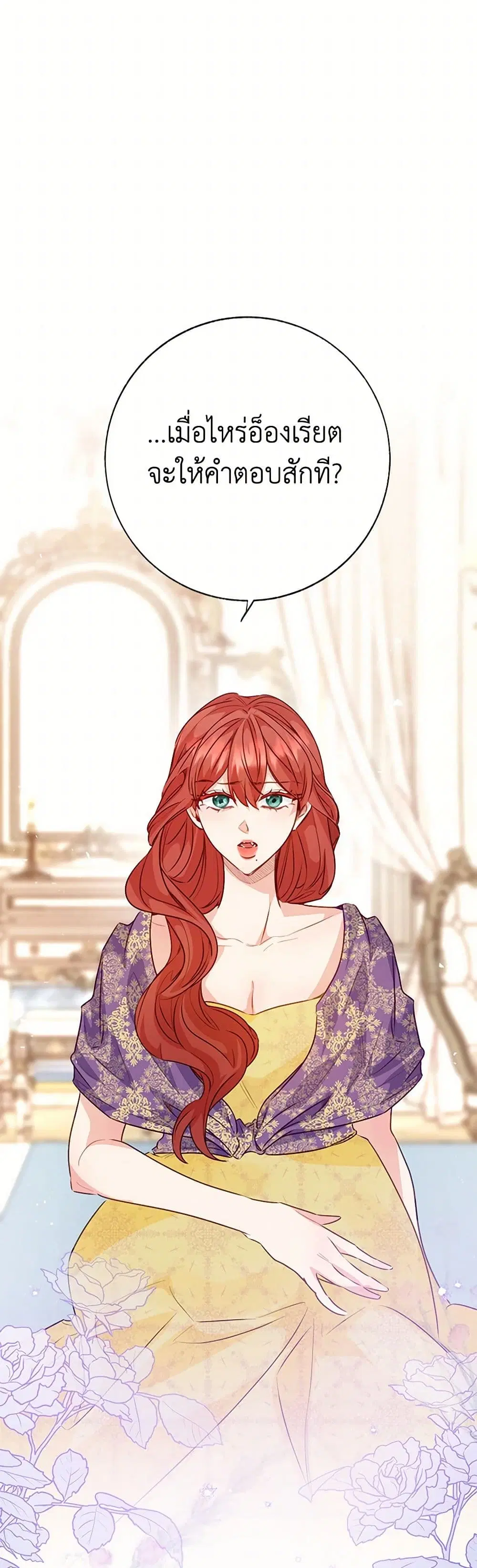 Stealing the Lady’s Heart ตอนที่ 86 — page 9 of 44