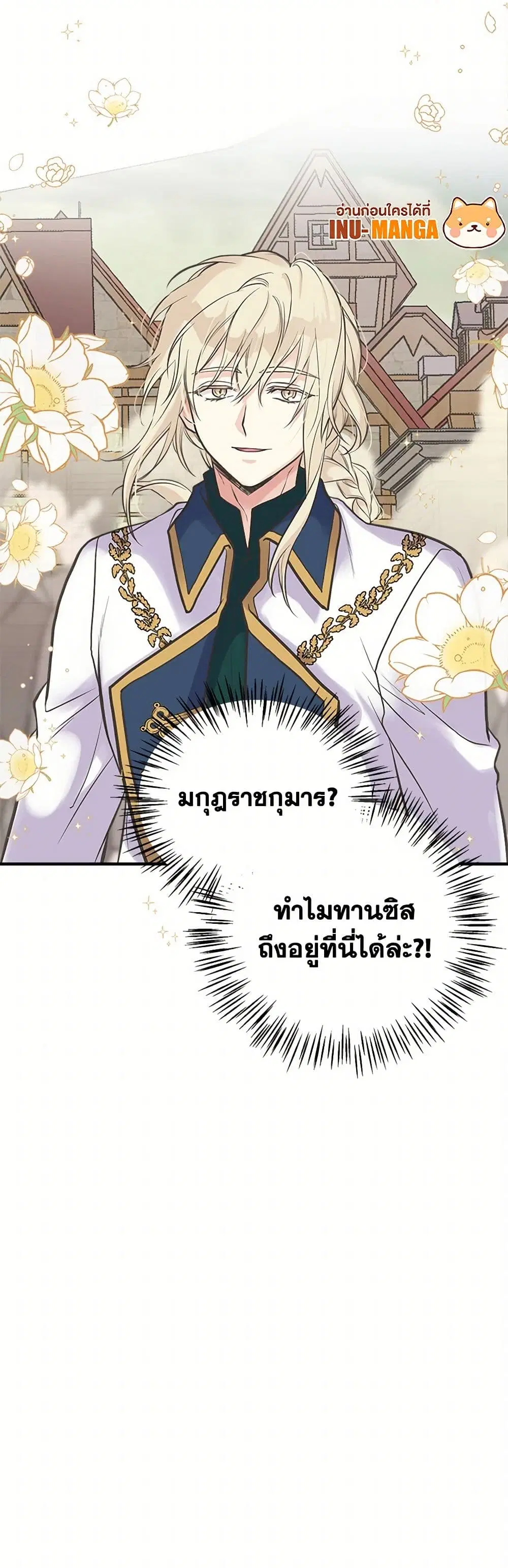 My Sister Picked up the Male Lead ตอนที่ 36 — page 35 of 35