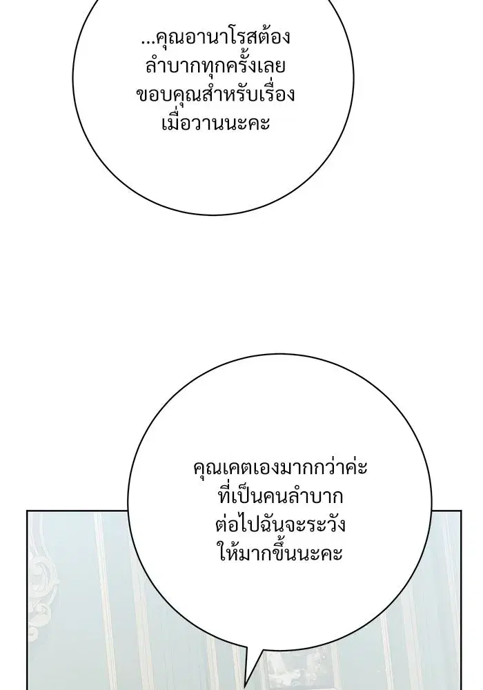 To My Husband’s Mistress ตอนที่ 78 — page 32 of 99