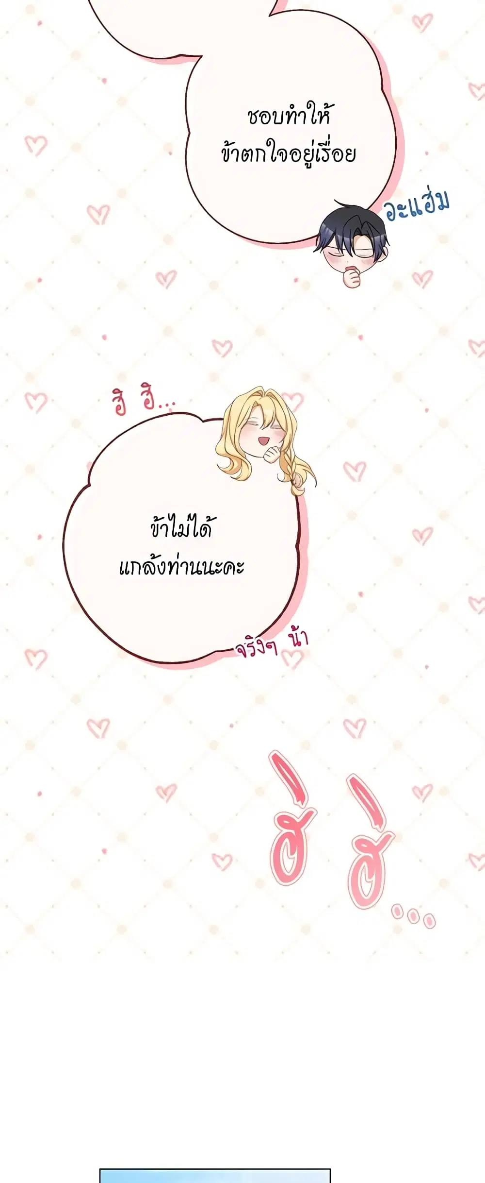 The Villainess Turns the Hourglass ตอนที่ 70 — page 10 of 56