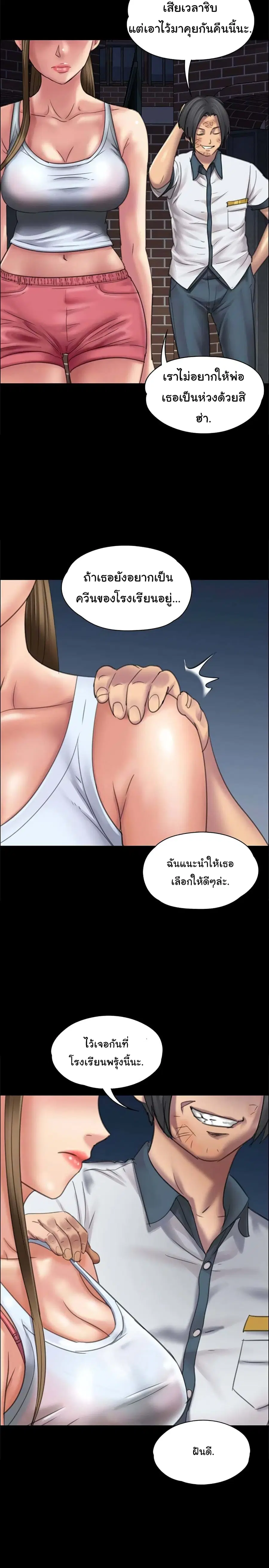 Queen Bee ตอนที่ 17 — page 11 of 38