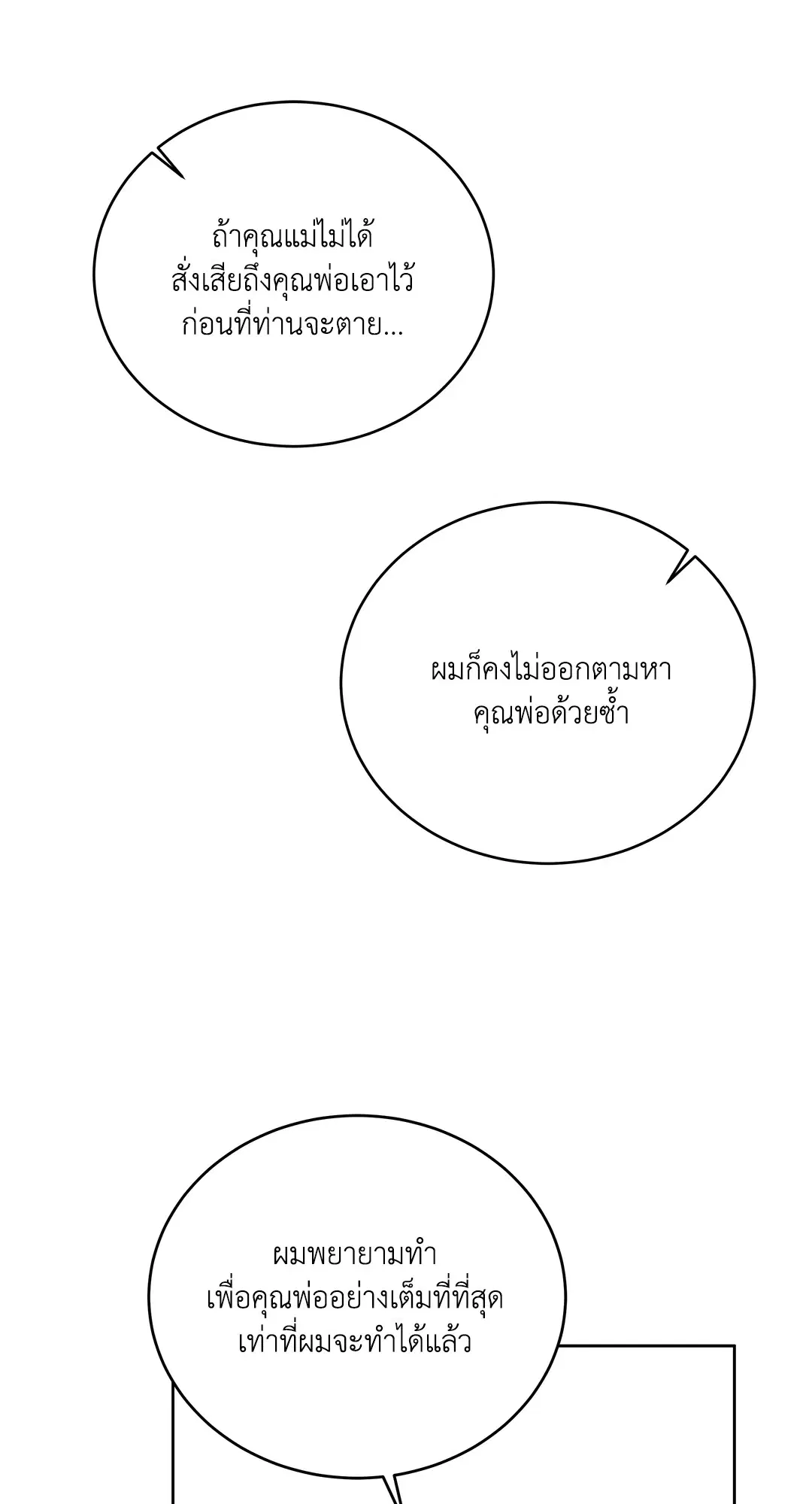 Roses and Champagne ตอนที่ 52.25 — page 46 of 87