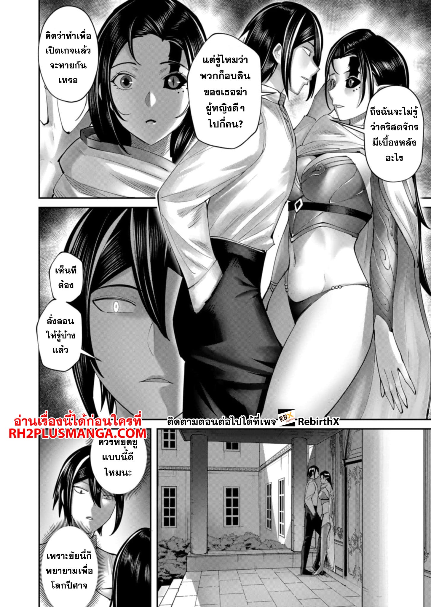 Kichiku Eiyuu Savage Hero วีรบุรุษปีศาจ ตอนที่ 59 — page 17 of 19
