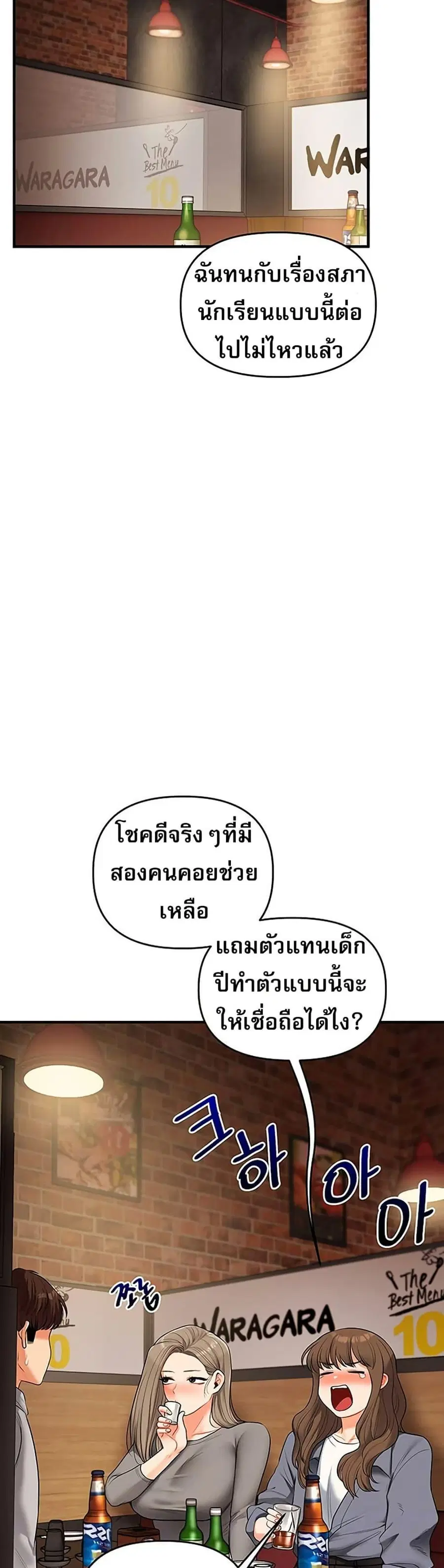 Relationship Reversal ตอนที่ 68 — page 6 of 50
