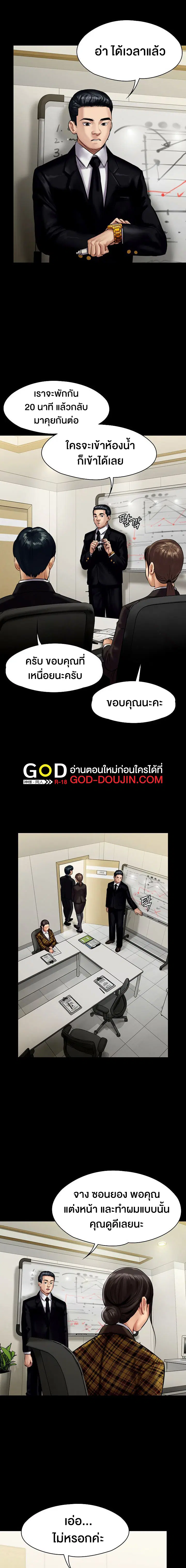 Queen Bee ตอนที่ 139 — page 5 of 15