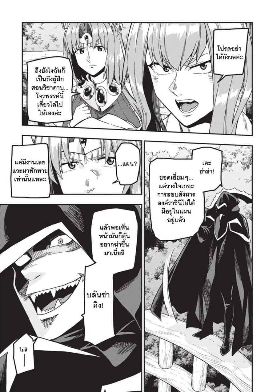 Konjiki no Moji Tsukai – Yuusha Yonin ni Makikomareta Unique Cheat ตอนที่ 86 — page 5 of 28