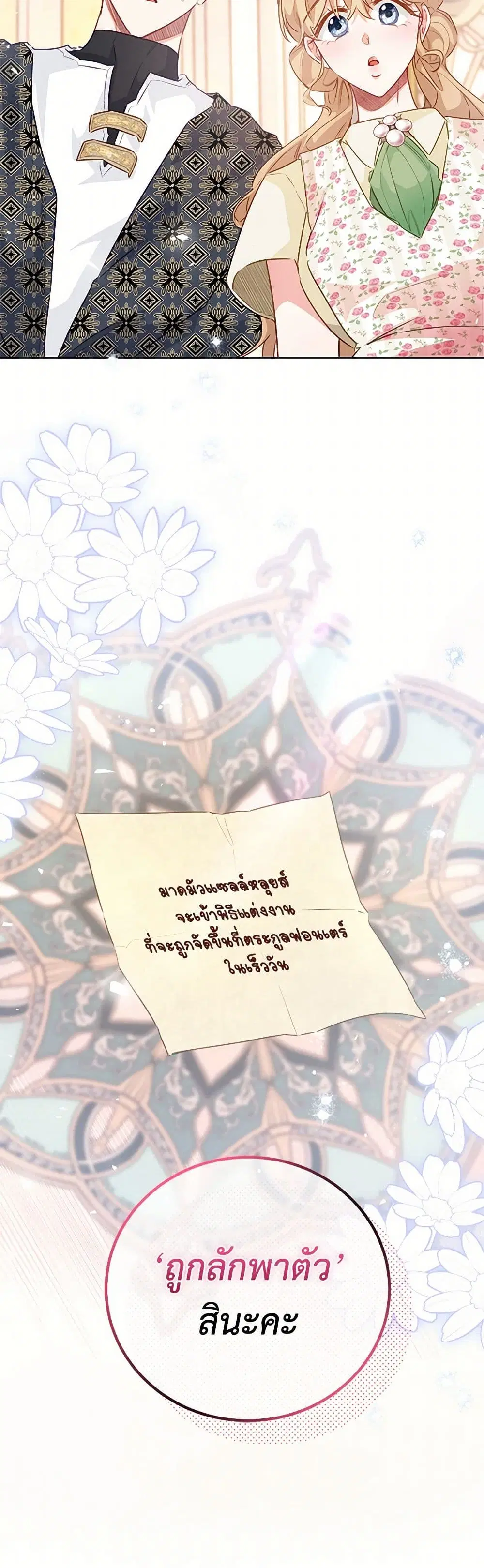 Stealing the Lady’s Heart ตอนที่ 115 — page 7 of 43