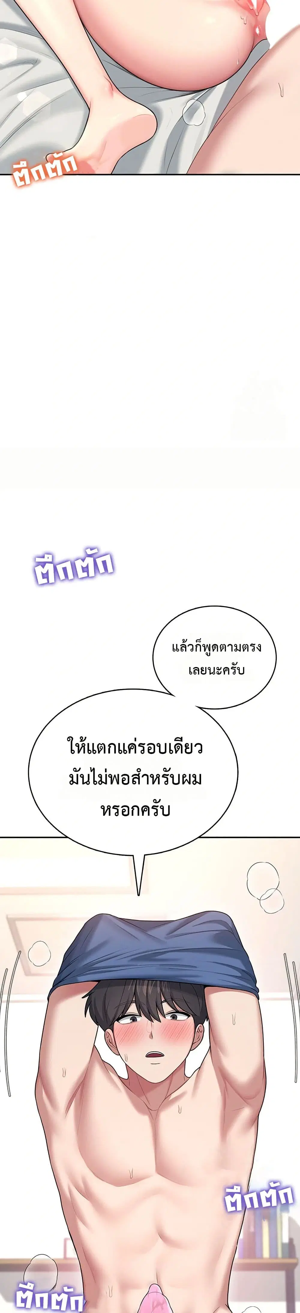 Wireless Touch ตอนที่ 48 — page 39 of 51
