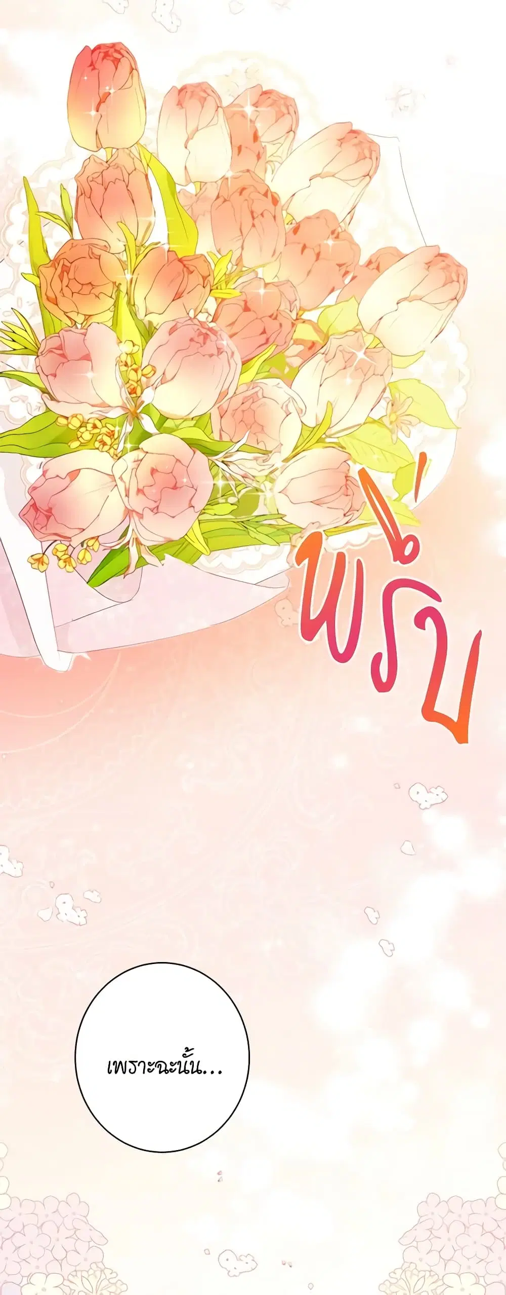 The Villainess Turns the Hourglass ตอนที่ 58 — page 20 of 39