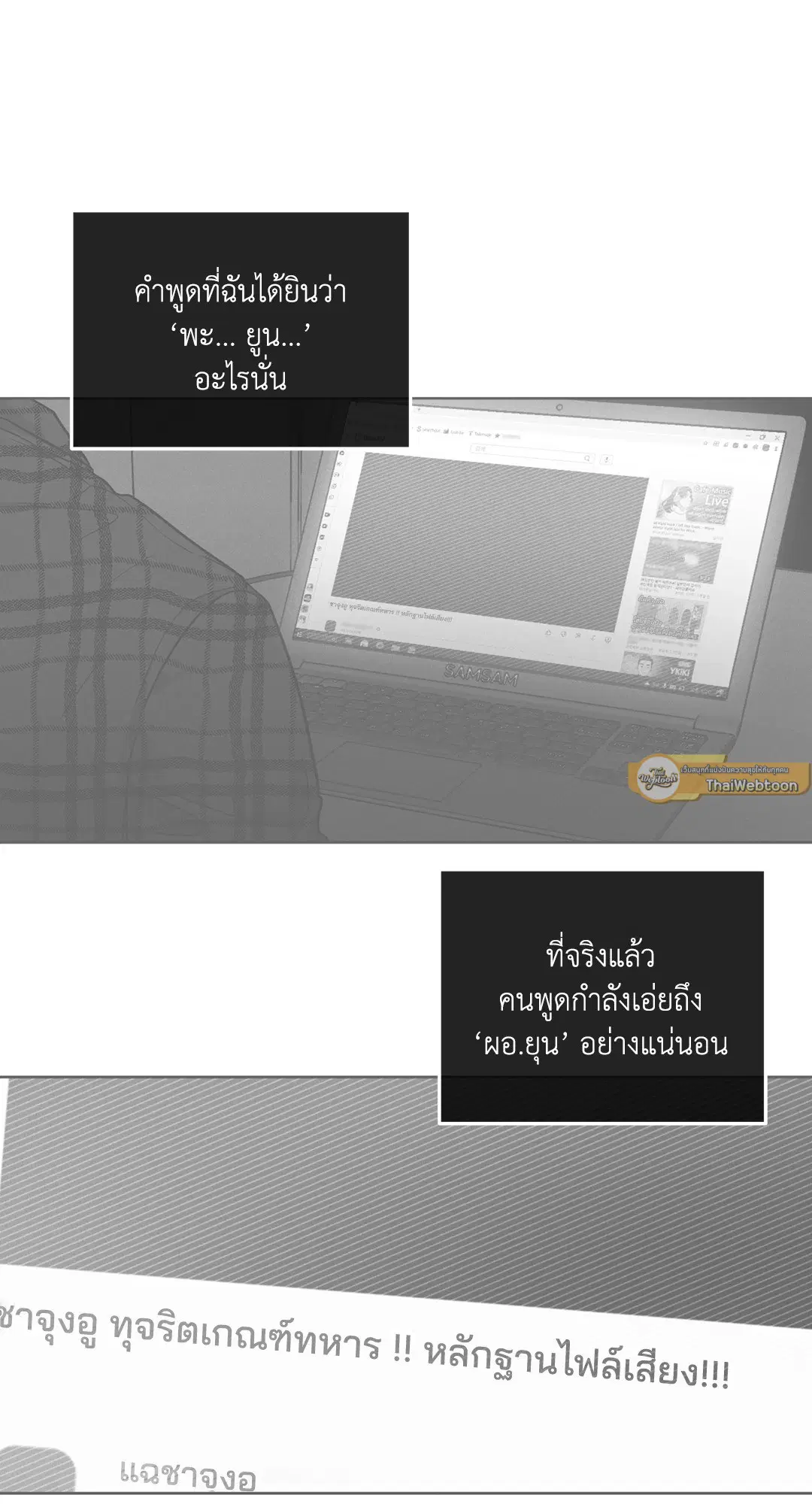 PAYBACK ตอนที่ 62 — page 38 of 102