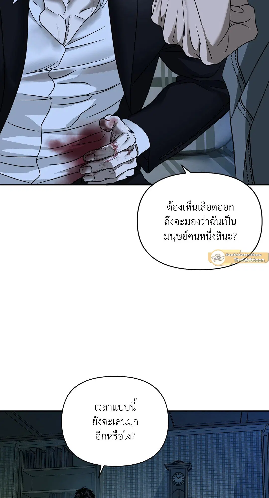 Shutline ตอนที่ 44 — page 17 of 72