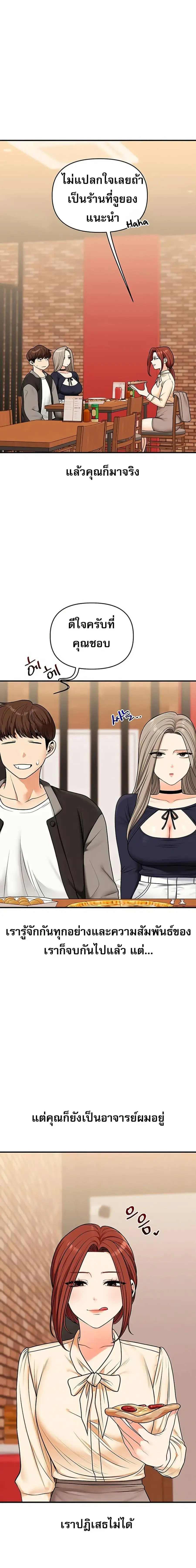 Relationship Reversal ตอนที่ 108 — page 5 of 23