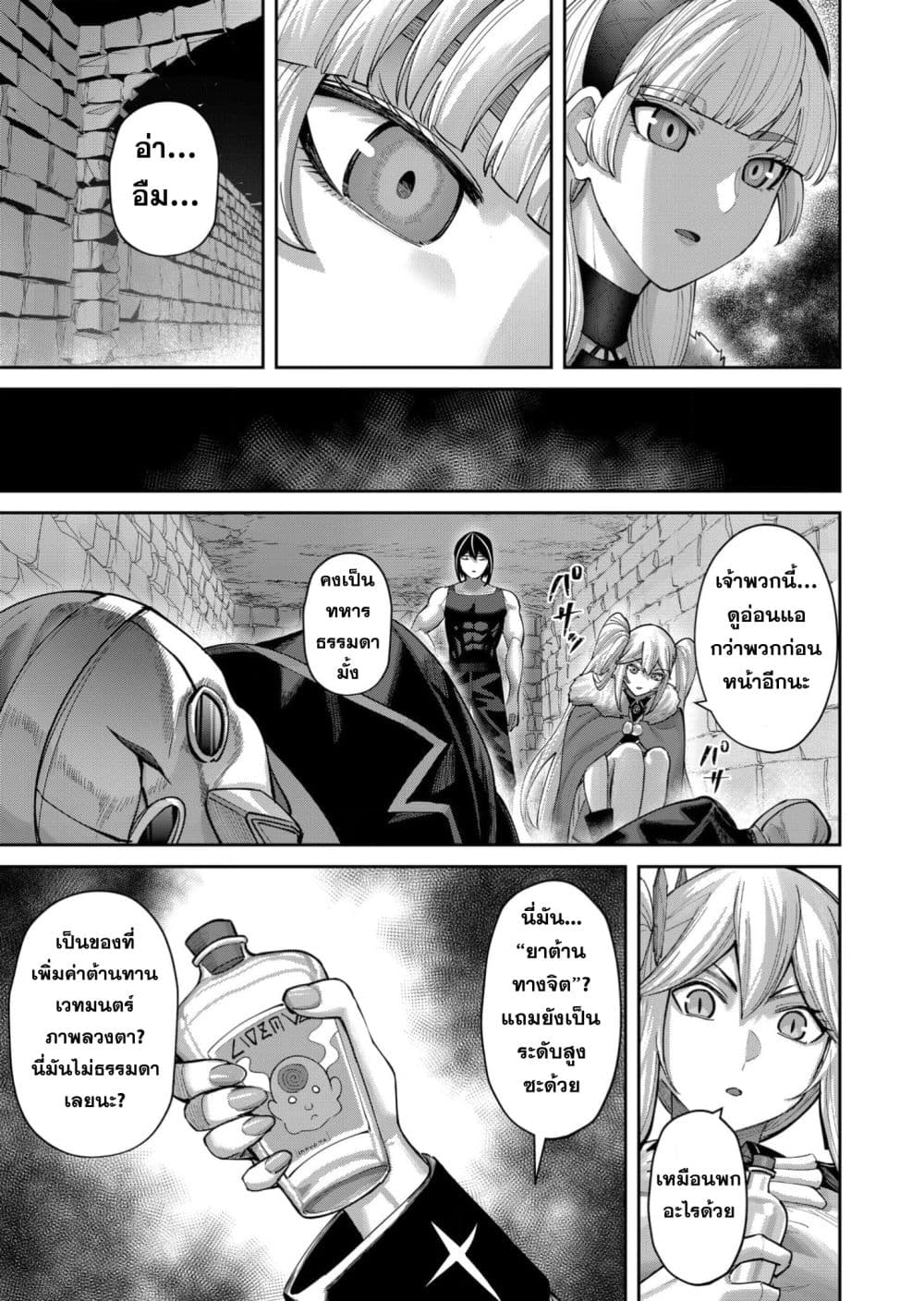 Kichiku Eiyuu Savage Hero วีรบุรุษปีศาจ ตอนที่ 92 — page 19 of 27