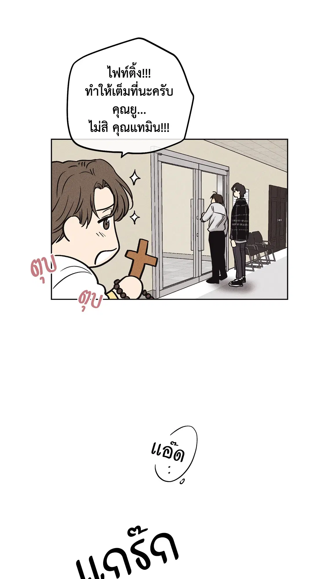 PAYBACK ตอนที่ 7 — page 25 of 72