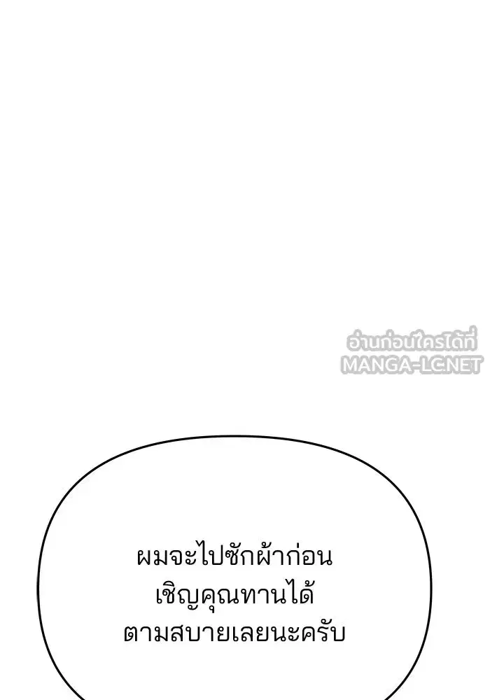One Husband is Enough – เกมรักจับสามี ตอนที่ 75 — page 147 of 159