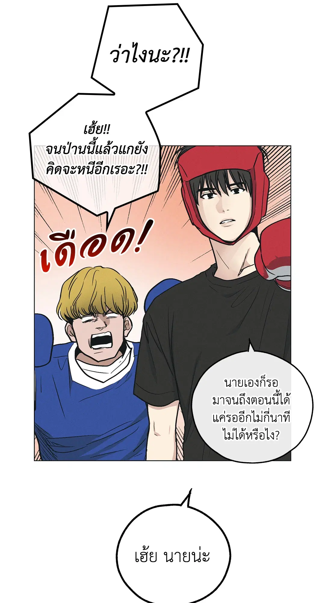 PAYBACK ตอนที่ 24 — page 30 of 100