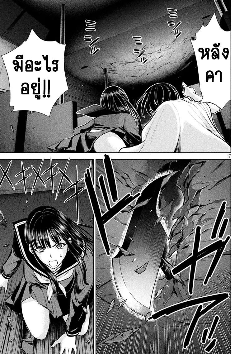 Satanophany ตอนที่ 76 — page 16 of 20