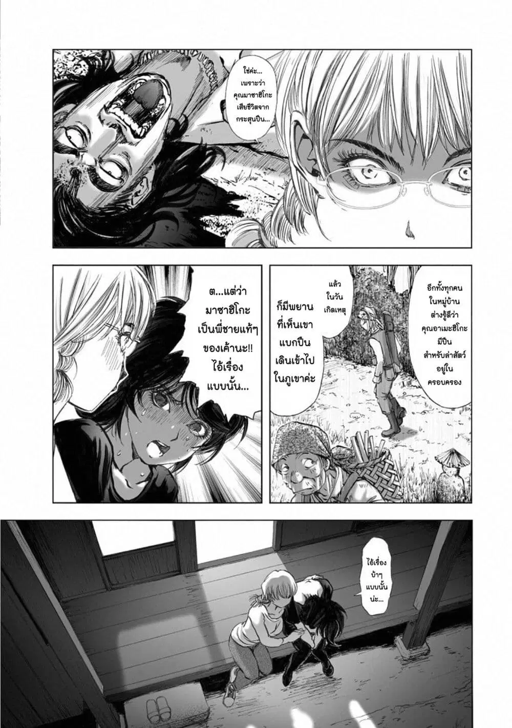 Mura Matsuri ตอนที่ 15.5 — page 7 of 21