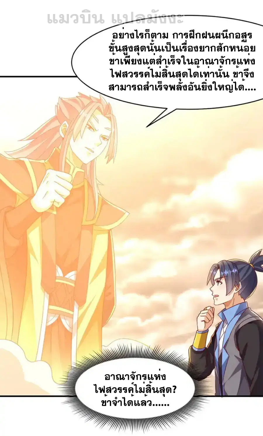 Wu Ni ตอนที่ 546 — page 19 of 33