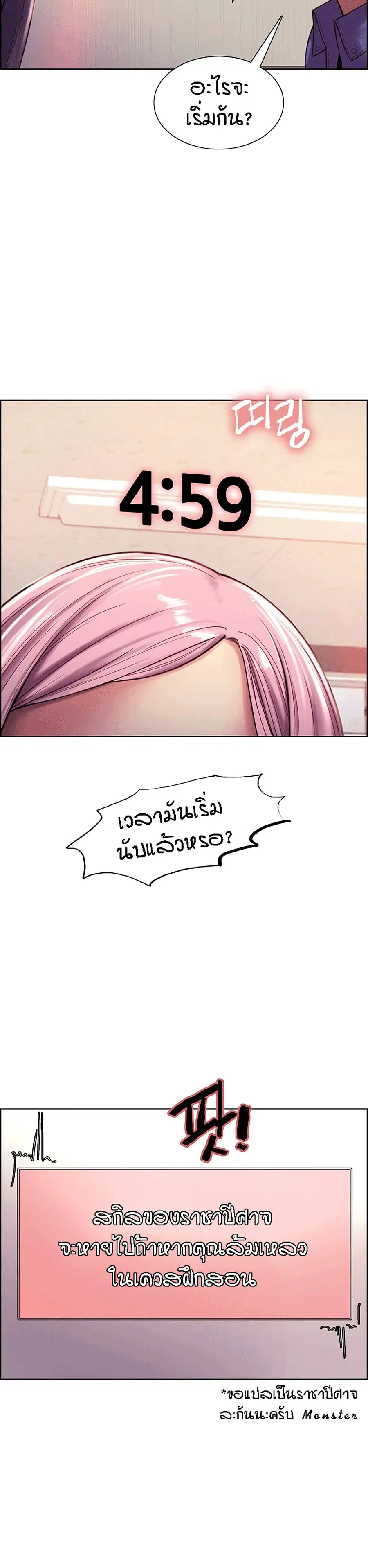 Sex-Stop Watch ตอนที่ 2 — page 5 of 43