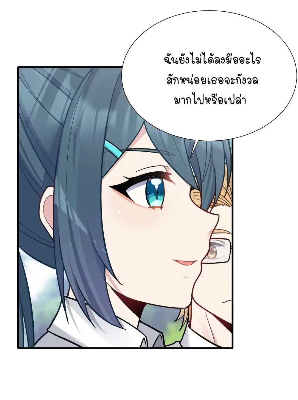 What Happended? Why I become to Girl? ตอนที่ 103 — page 29 of 50