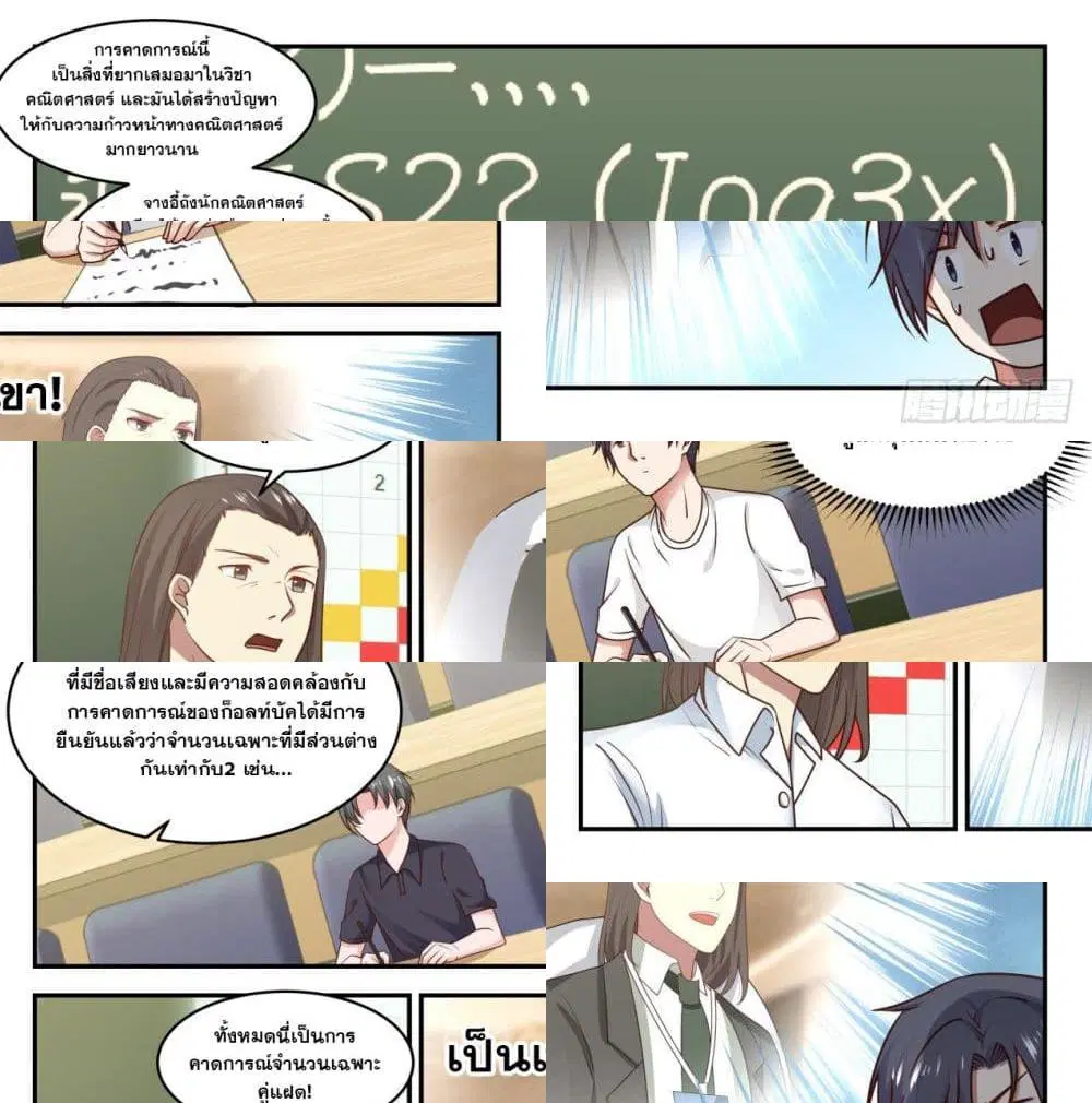 Xueba’s Black Technology System.jpg ตอนที่ 35 — page 11 of 14
