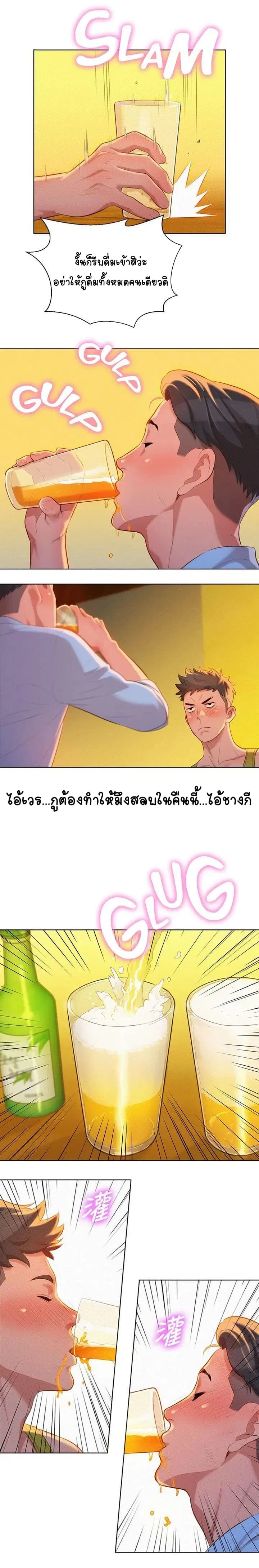 Sister Neighbors ตอนที่ 13 — page 10 of 16
