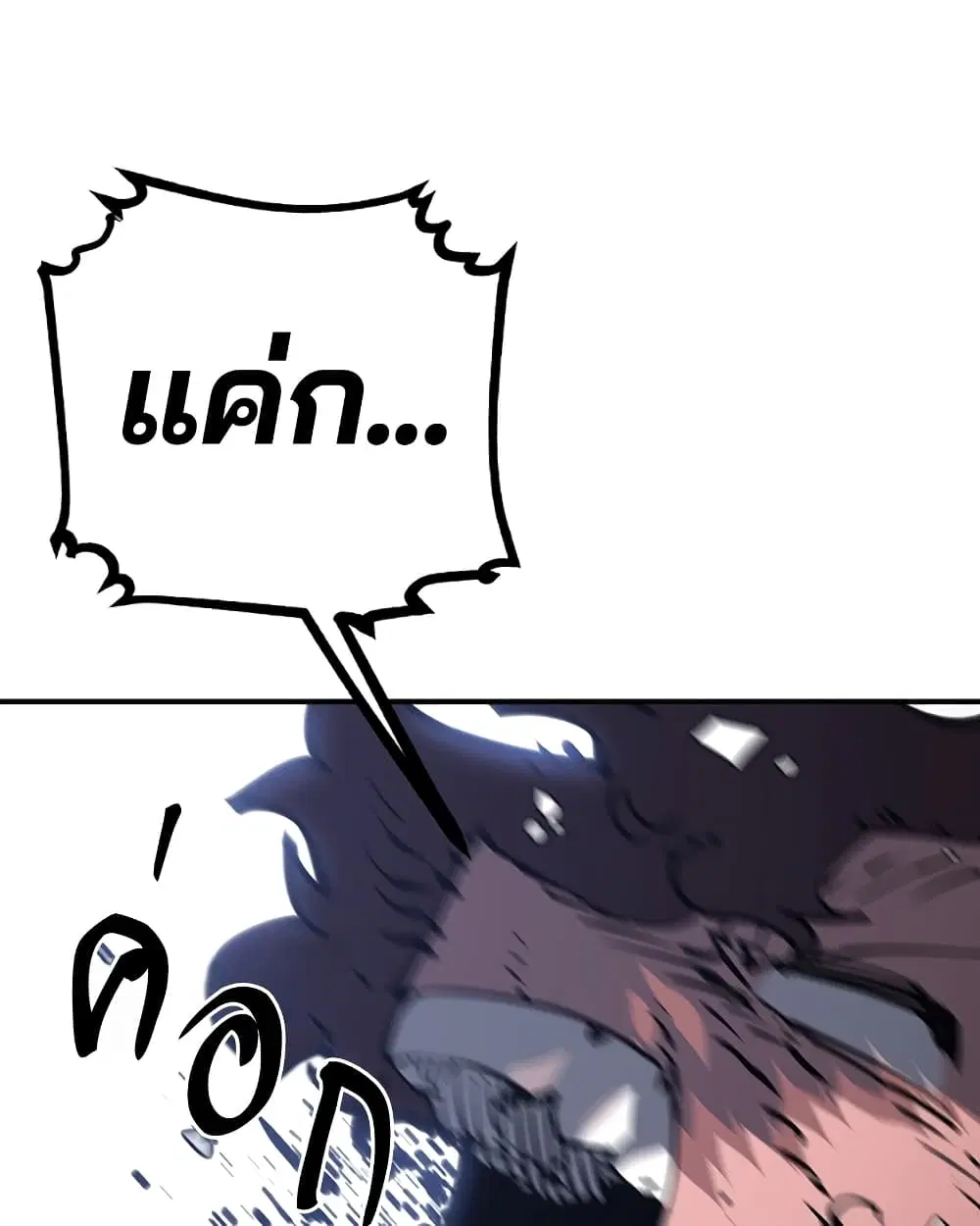 The Player ตอนที่ 28 — page 82 of 106