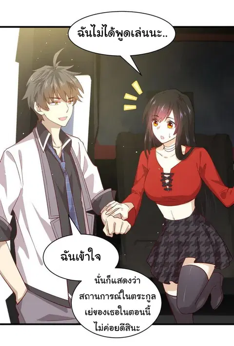 Immortal Swordsman in the Reverse World ตอนที่ 27 — page 14 of 27
