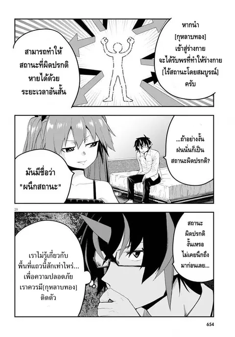 Konjiki no Moji Tsukai – Yuusha Yonin ni Makikomareta Unique Cheat ตอนที่ 39 — page 22 of 34
