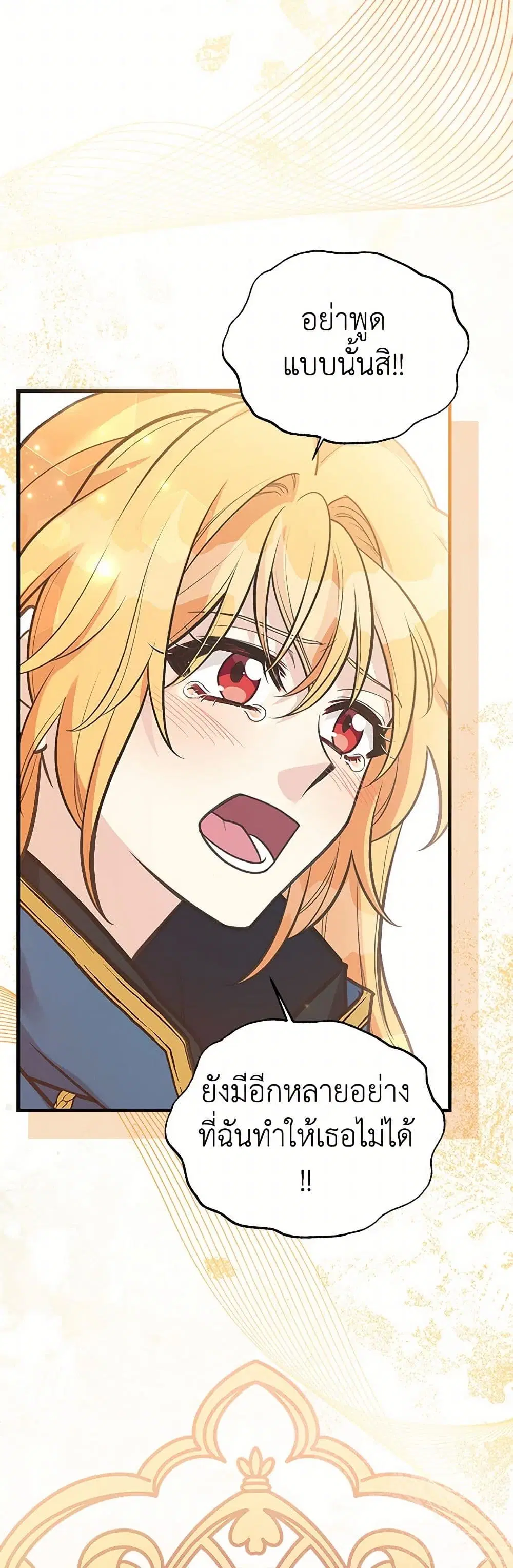 My Sister Picked up the Male Lead ตอนที่ 119 — page 27 of 46