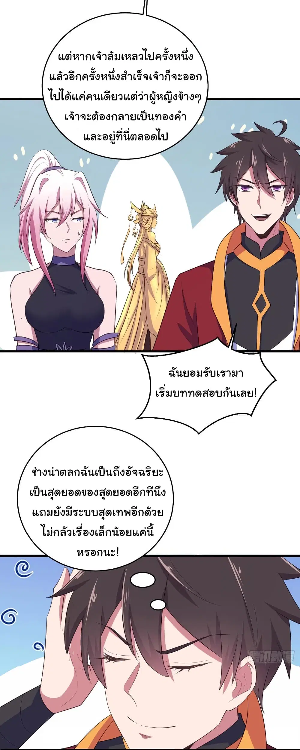 Super Harem Card ตอนที่ 79 — page 22 of 30