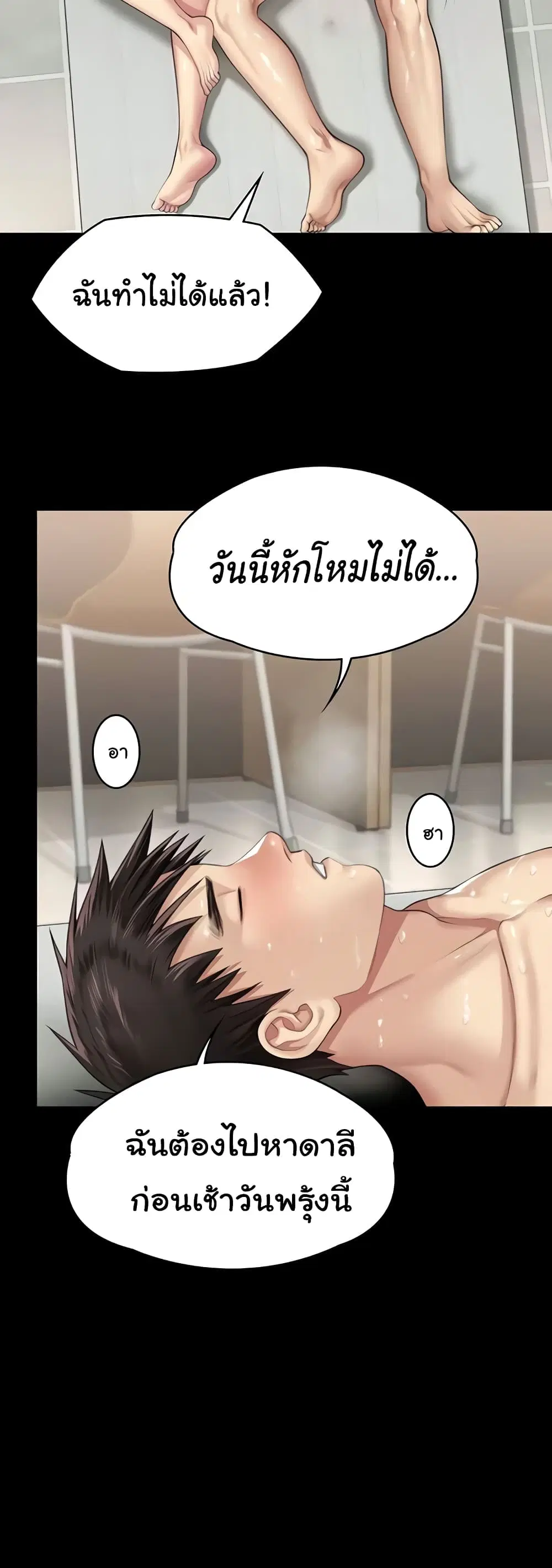 Queen Bee ตอนที่ 335 — page 35 of 50