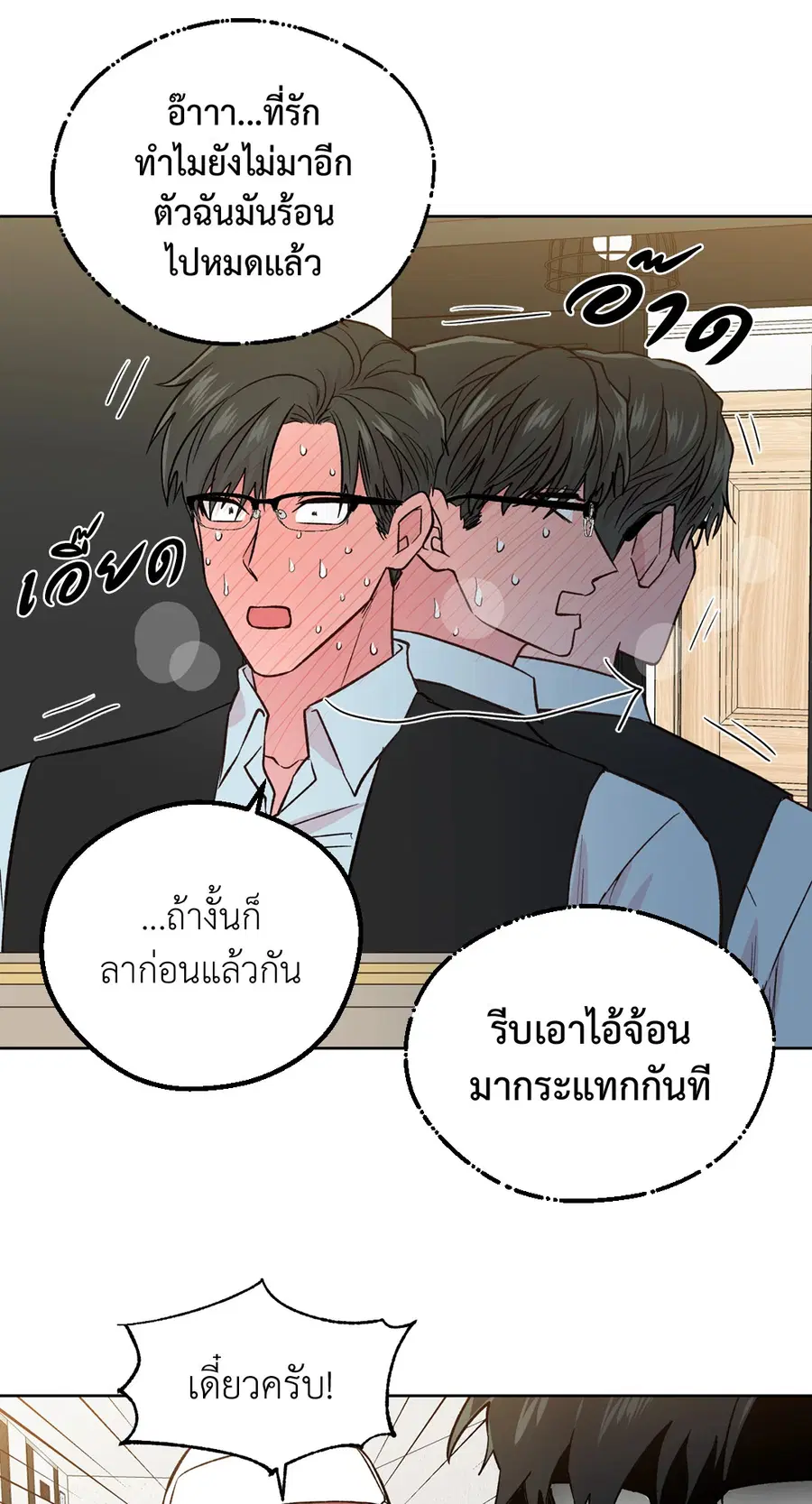 A Man of Virtue ตอนที่ 102.25 — page 4 of 59